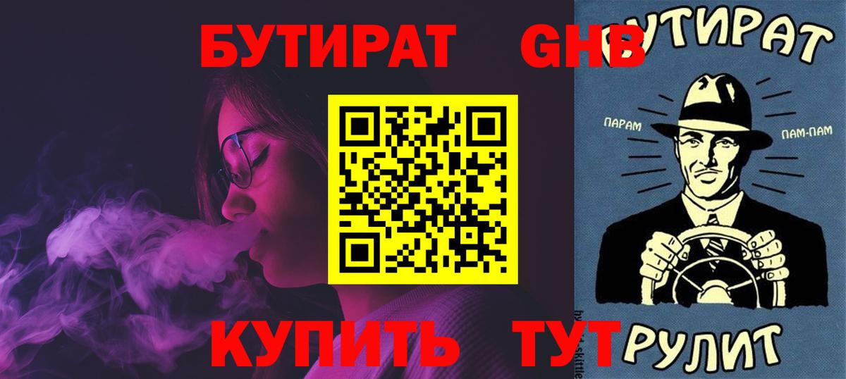 Бутират оксана Берёзовский