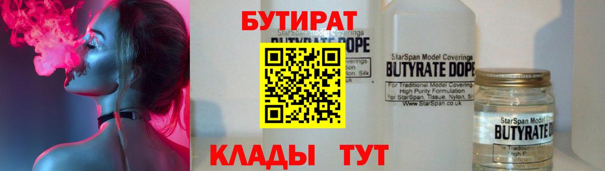 Берёзовский  БУТИРАТ BDO  Вход с VPN 