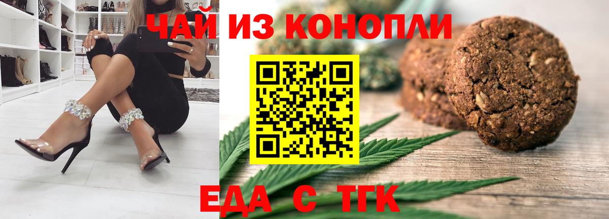 Берёзовский  Печенье с ТГК конопля  Вход с VPN 