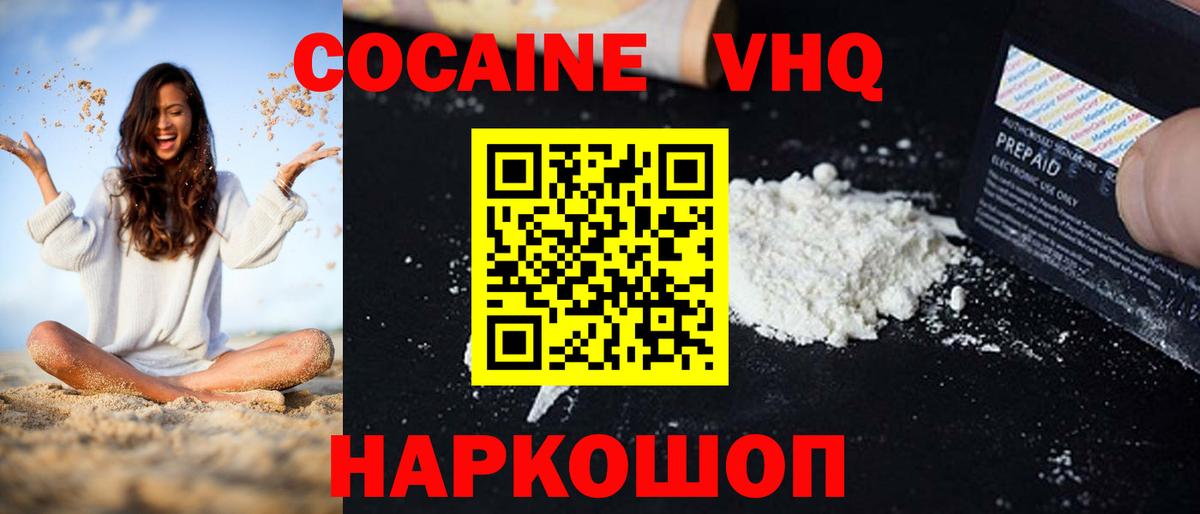 Cocaine Боливия  Cocaine  Вход с VPN  Берёзовский  COCAIN Эквадор 