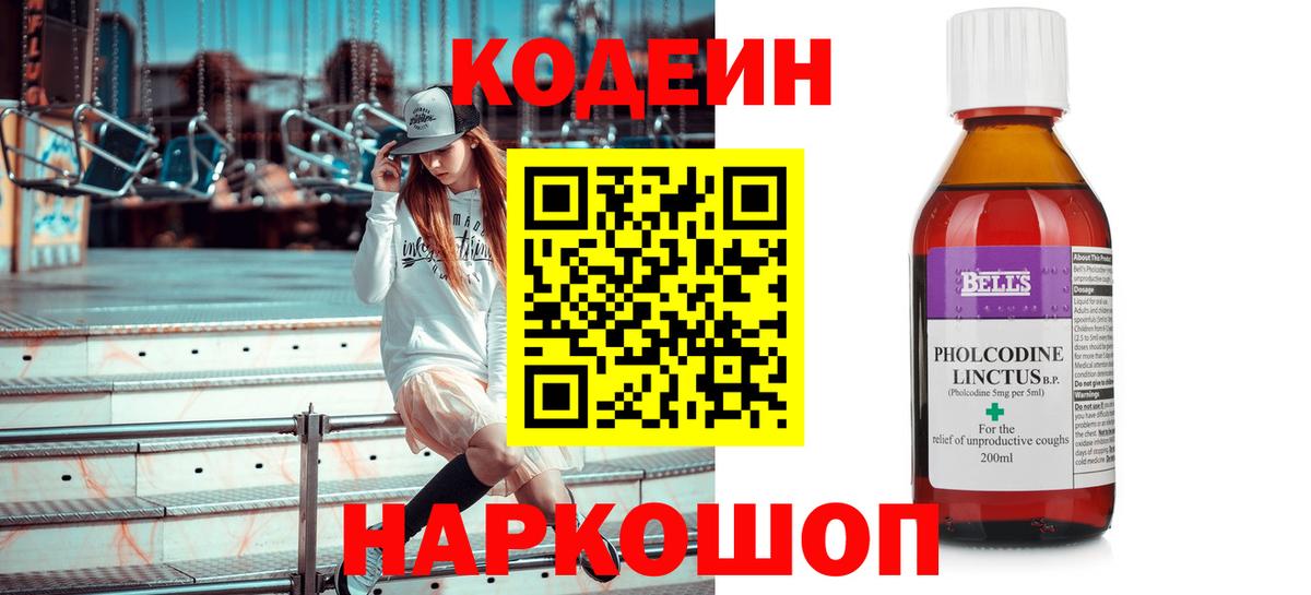 Codein Purple Drank Берёзовский