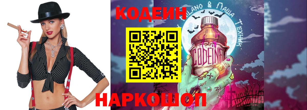 Кодеин напиток Lean (лин)  Codein напиток Lean (лин)  Берёзовский  Вход с VPN 