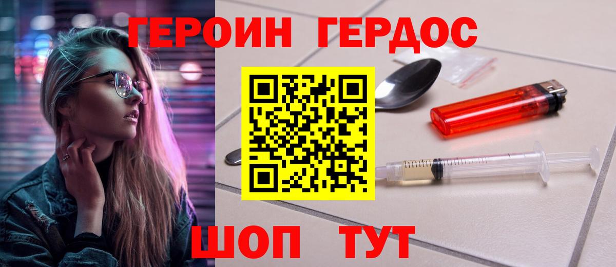 Героин герыч  Вход с VPN  Берёзовский 