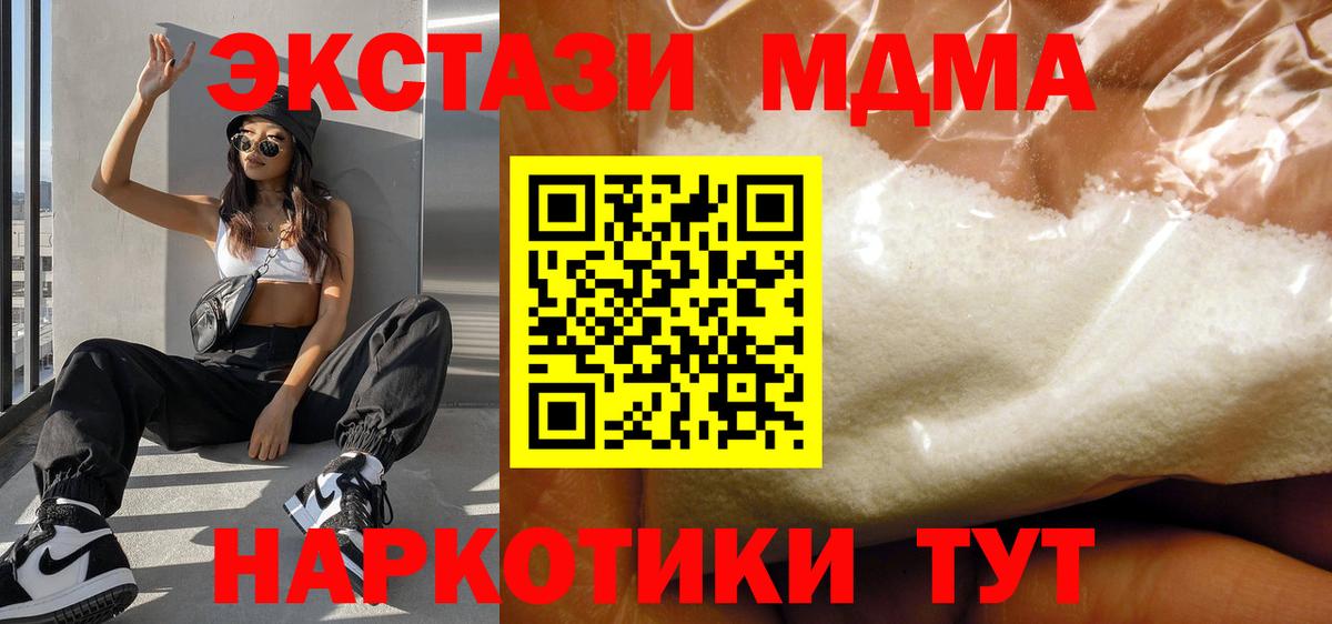 MDMA кристаллы  МДМА  Вход с VPN  Берёзовский  MDMA Molly 